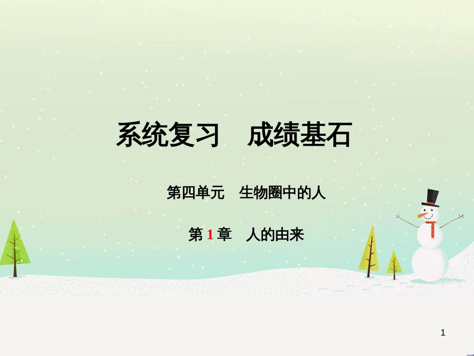 中考地理 第二部分 专题复习 高分保障 专题1 地理图表的判读与运用课件 (106)_第1页