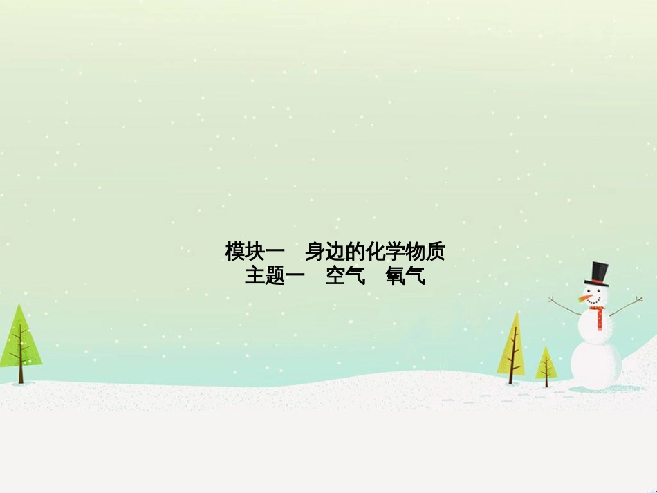 中考化学总复习 第二部分 专题复习 高分保障 专题1 坐标曲线及维恩图类试题课件 新人教版 (5)_第2页