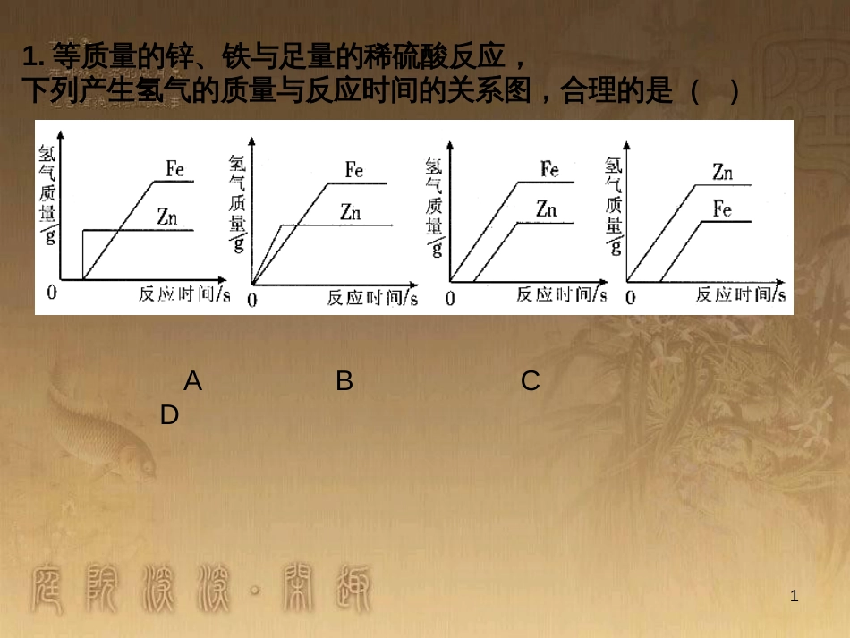 中考科学专题复习 化学酸碱盐易错题分析课件 浙教版_第1页