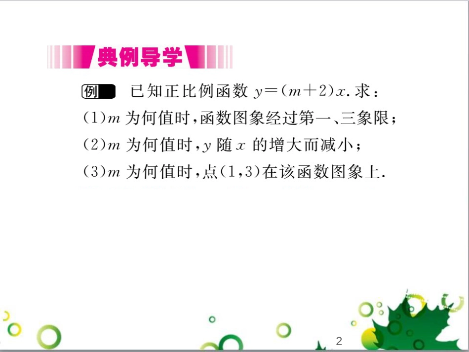 二年级数学上册 第2单元 100以内的加法和减法（退位减）课件 新人教版 (317)_第2页