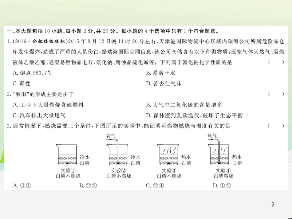 九年级化学上册 第二单元检测卷课件 新人教版 (29)_第2页