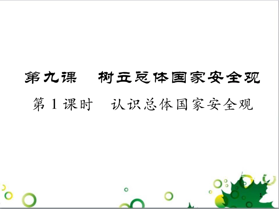 二年级数学上册 第2单元 100以内的加法和减法（退位减）课件 新人教版 (105)_第1页
