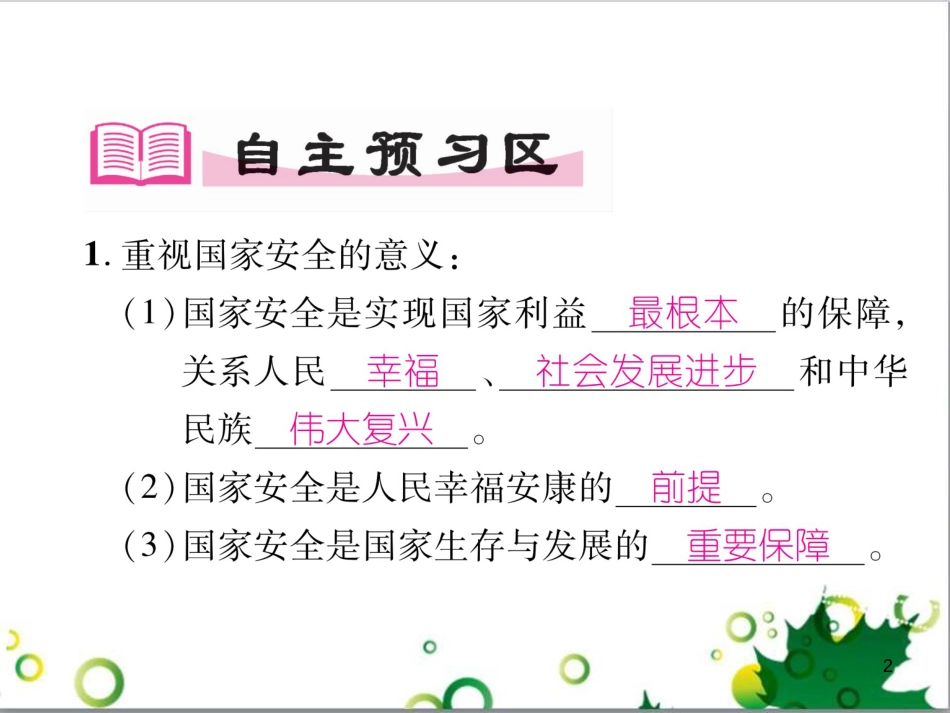 二年级数学上册 第2单元 100以内的加法和减法（退位减）课件 新人教版 (105)_第2页