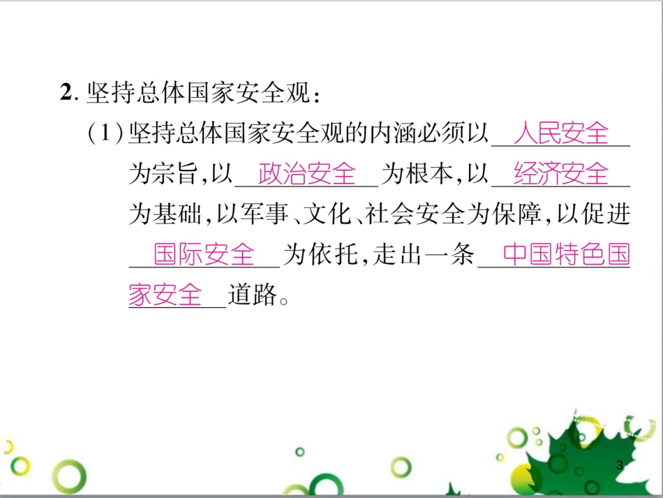 二年级数学上册 第2单元 100以内的加法和减法（退位减）课件 新人教版 (105)_第3页