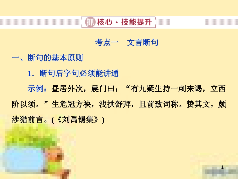 高考政治一轮复习 第一单元 文化与生活单元优化总结课件 新人教版必修3 (598)_第1页