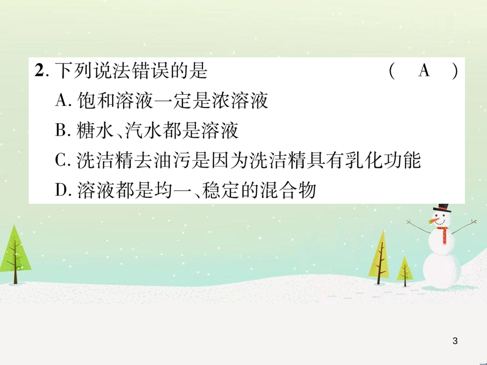 中考化学毕业总复习 第2编 重点专题突破篇 专题突破1 共存问题课件 (18)_第3页