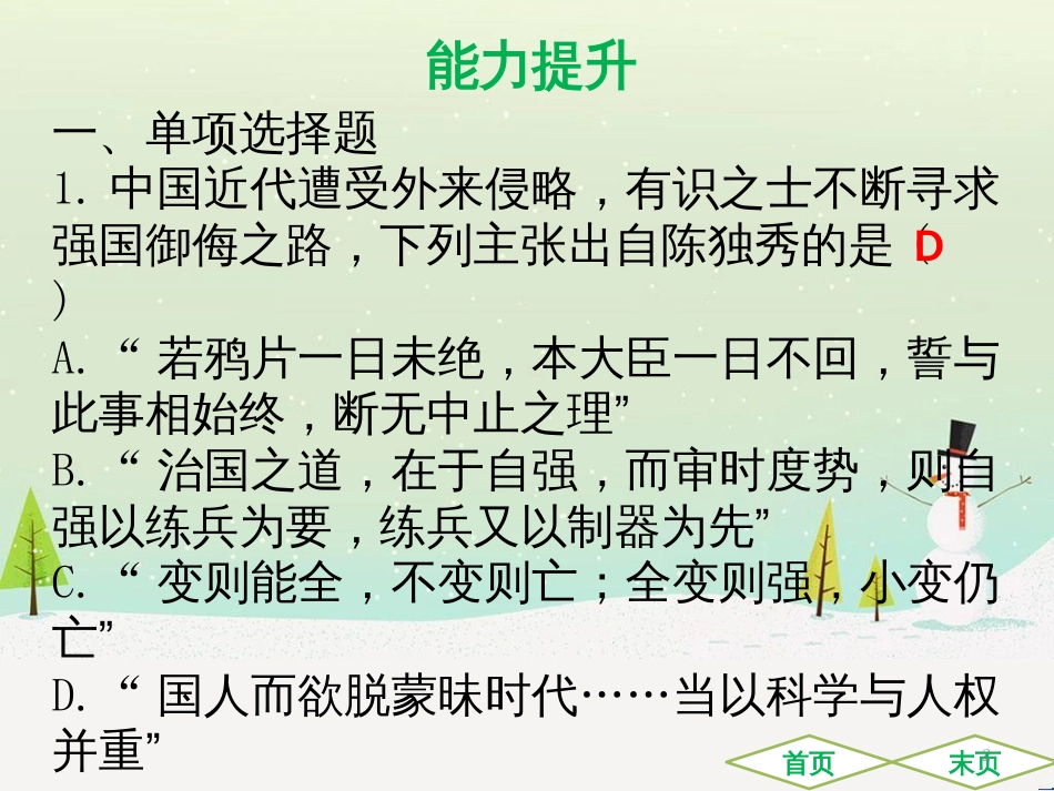 中考历史高分突破复习 第二部分 中国近代史 第二单元 近代化的早期探索与民族危机的加剧（讲义）课件 (38)_第2页