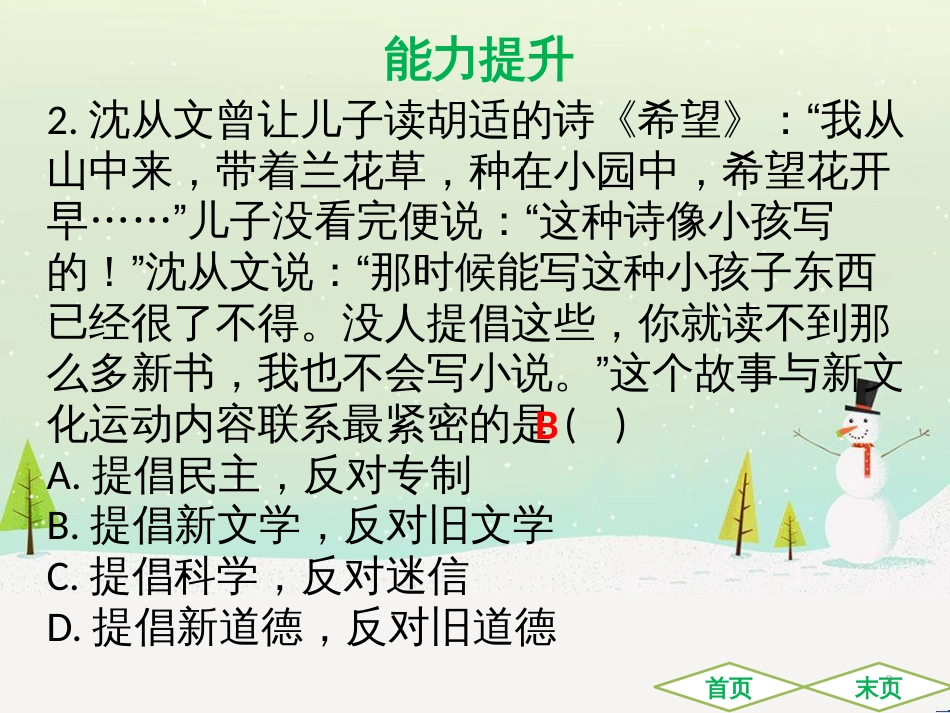 中考历史高分突破复习 第二部分 中国近代史 第二单元 近代化的早期探索与民族危机的加剧（讲义）课件 (38)_第3页