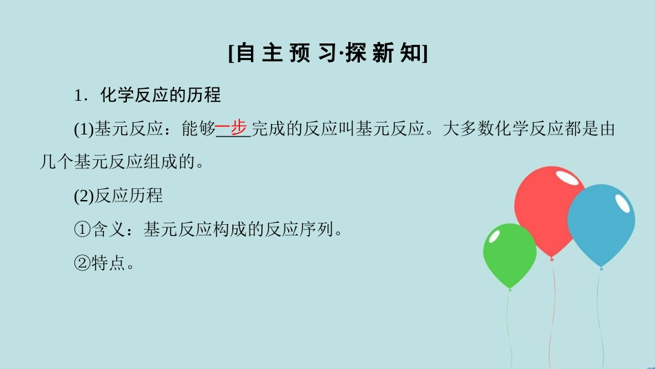 高中化学 第2章 化学反应的方向、限度与速率 第3节 化学反应的速率 第1课时 化学反应速率课件 鲁科版选修4_第3页