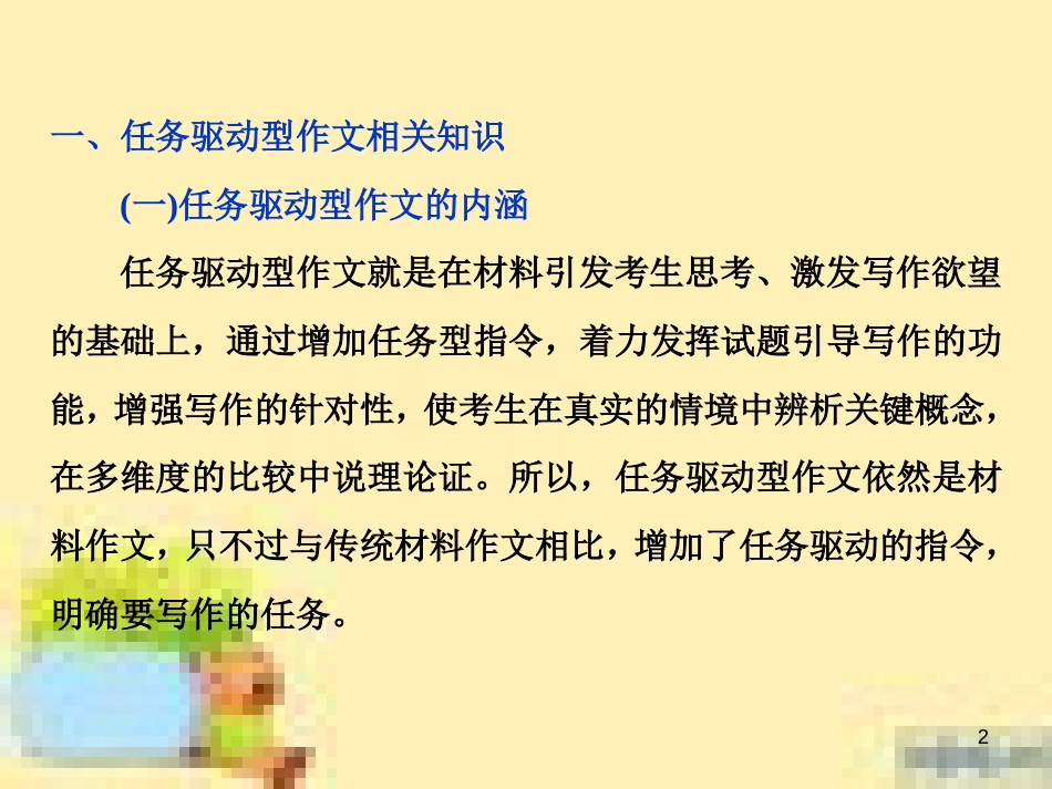 高考政治一轮复习 第一单元 文化与生活单元优化总结课件 新人教版必修3 (570)_第2页