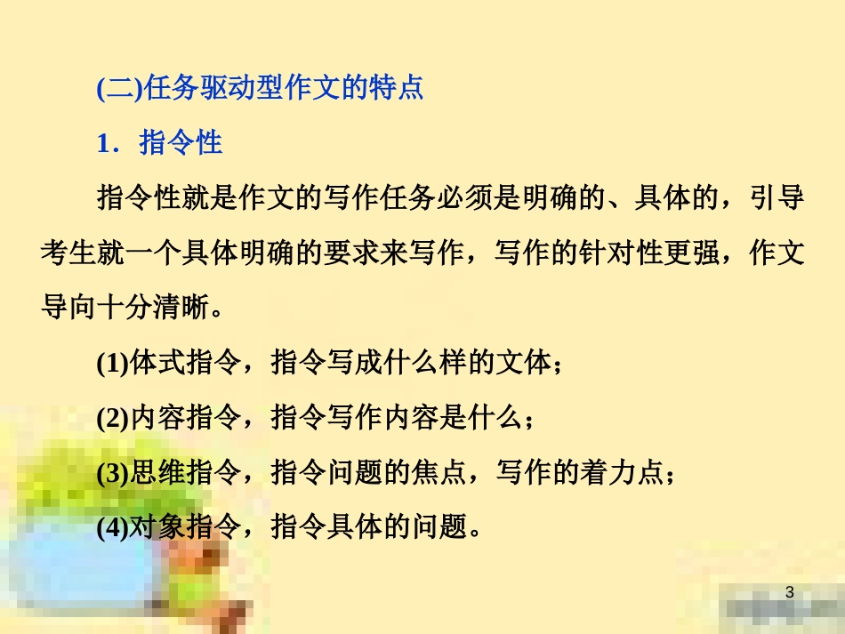 高考政治一轮复习 第一单元 文化与生活单元优化总结课件 新人教版必修3 (570)_第3页