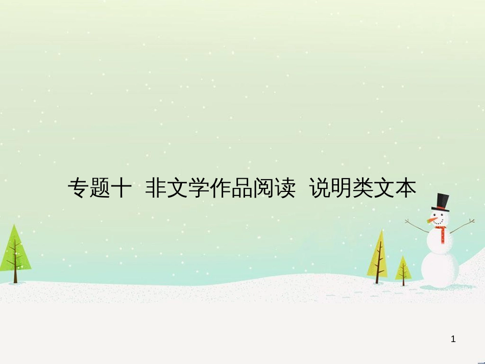 中考语文总复习 第二部分 语言运用 专题六 病句的辨析与修改（试题部分）课件 (12)_第1页