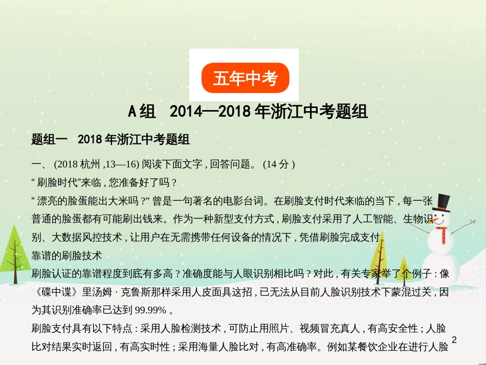 中考语文总复习 第二部分 语言运用 专题六 病句的辨析与修改（试题部分）课件 (12)_第2页