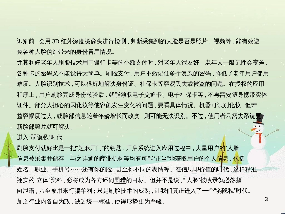 中考语文总复习 第二部分 语言运用 专题六 病句的辨析与修改（试题部分）课件 (12)_第3页