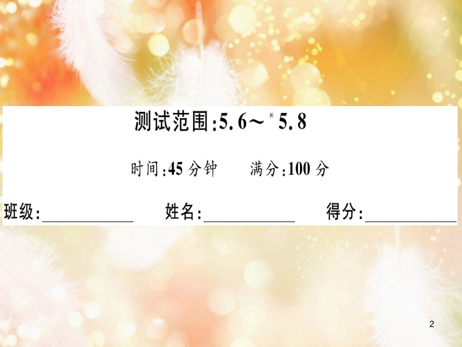 八年级数学上册 阶段综合训练十 二元一次方程组与一次函数及三元一次方程组习题讲评课件 （新版）北师大版_第2页