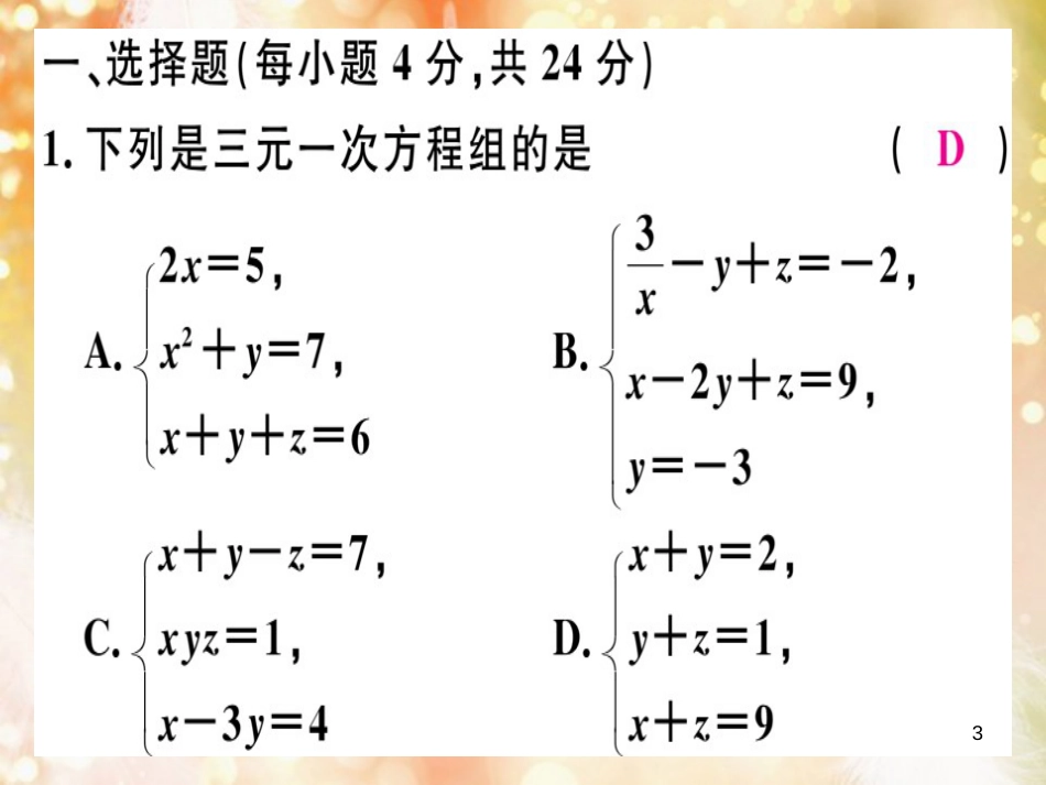 八年级数学上册 阶段综合训练十 二元一次方程组与一次函数及三元一次方程组习题讲评课件 （新版）北师大版_第3页