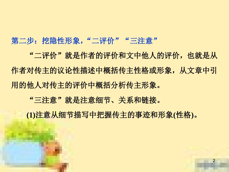 高考政治一轮复习 第一单元 文化与生活单元优化总结课件 新人教版必修3 (574)_第2页