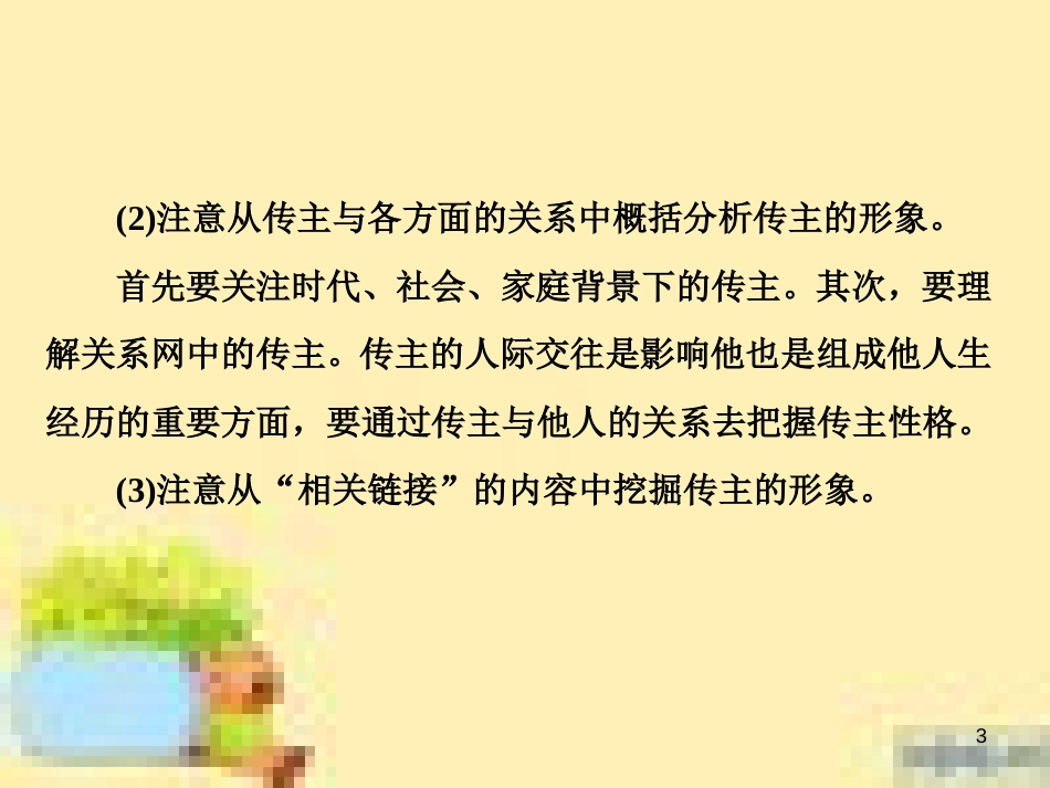 高考政治一轮复习 第一单元 文化与生活单元优化总结课件 新人教版必修3 (574)_第3页