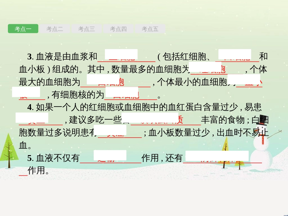 中考生物总复习 第2讲 了解生物圈课件 (26)_第3页