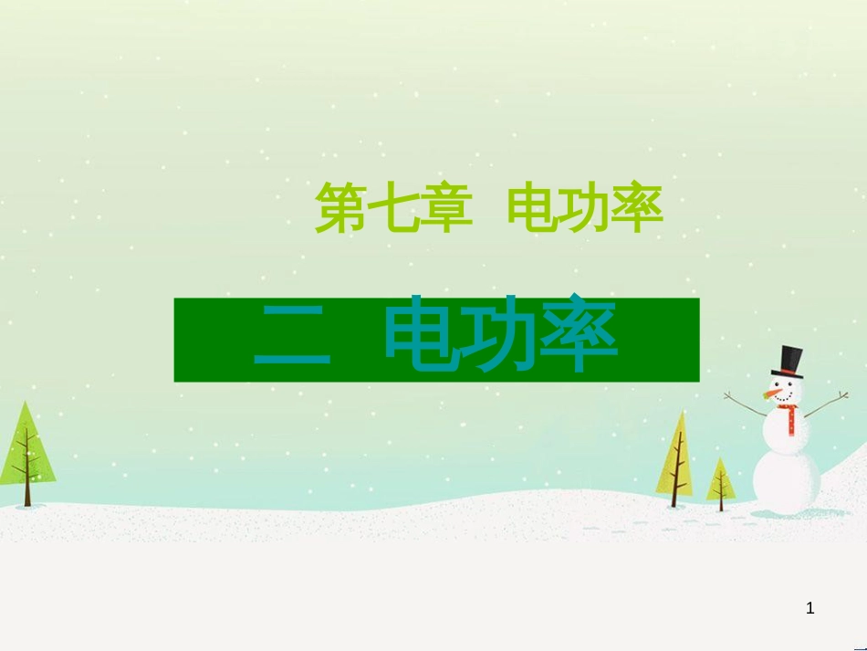九年级化学上册 3.3 元素习题课件 （新版）新人教版 (503)_第1页