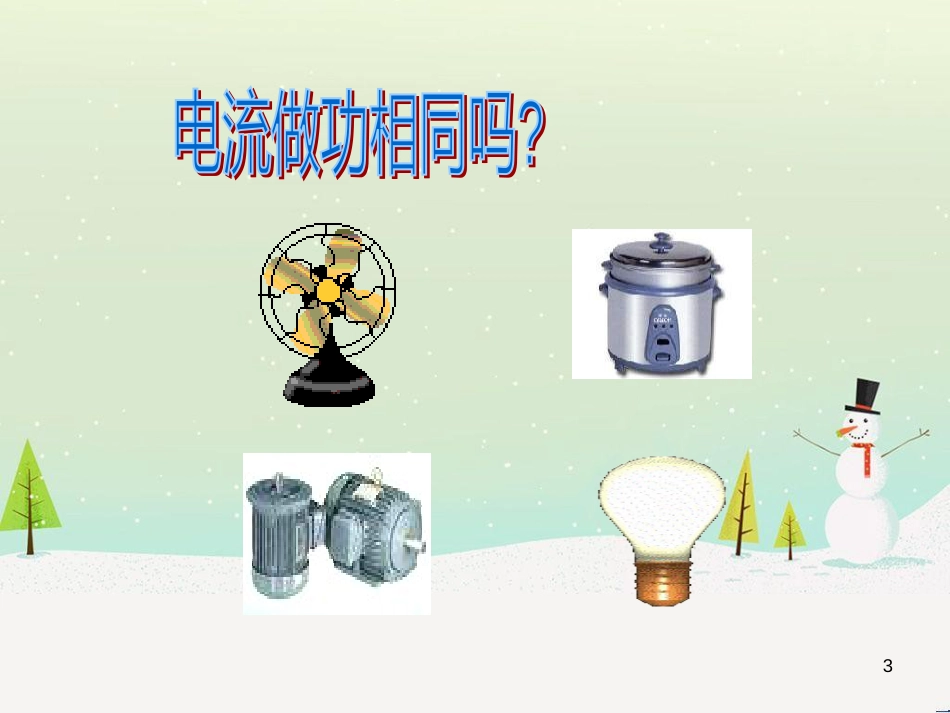九年级化学上册 3.3 元素习题课件 （新版）新人教版 (503)_第3页