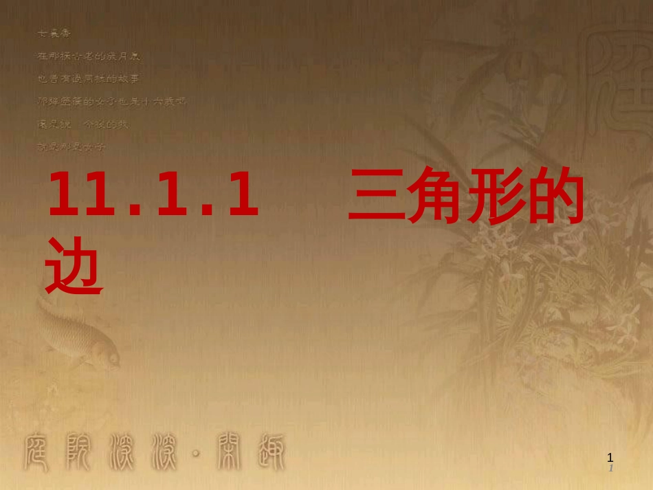 七年级生物上册 第二单元 第一章 第一二节综合课件 （新版）新人教版 (16)_第1页