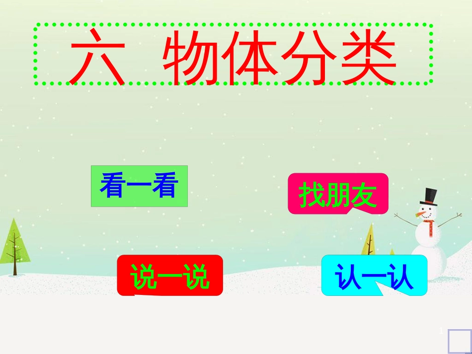 三年级数学上册 第八单元 分数的初步认识（第1课时）分数的初步认识课件1 西师大版 (166)_第1页