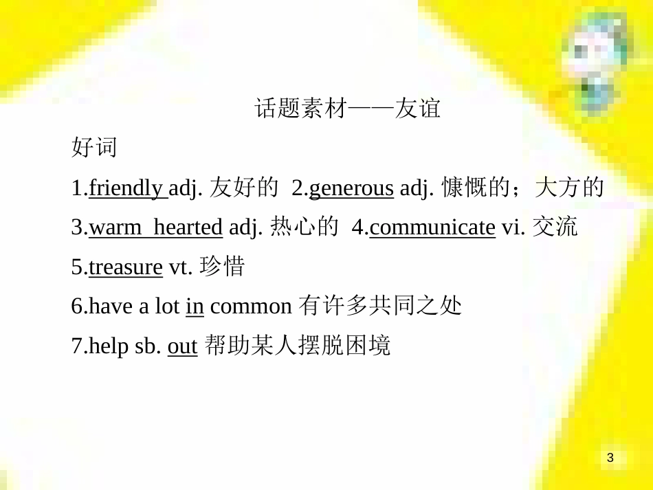 高考政治一轮总复习 第三部分 文化生活 第4单元 发展中国特色社会主义文化 第九课 建设社会主义文化强国限时规范特训课件 (1141)_第3页