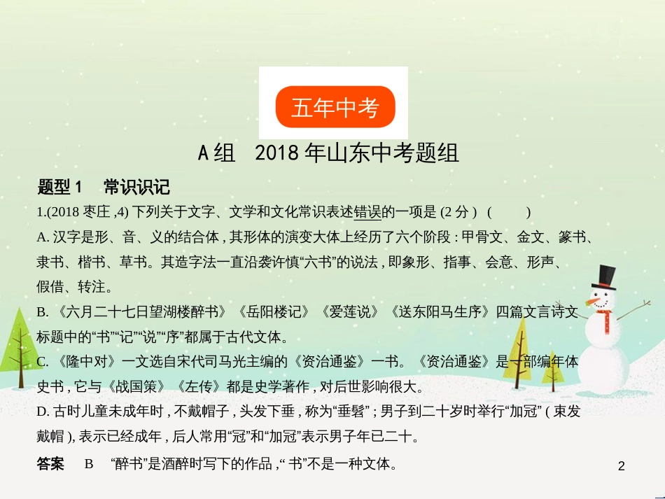 中考语文总复习 第二部分 现代文阅读 专题八 小说阅读（试题部分）课件 (3)_第2页