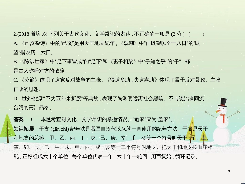 中考语文总复习 第二部分 现代文阅读 专题八 小说阅读（试题部分）课件 (3)_第3页