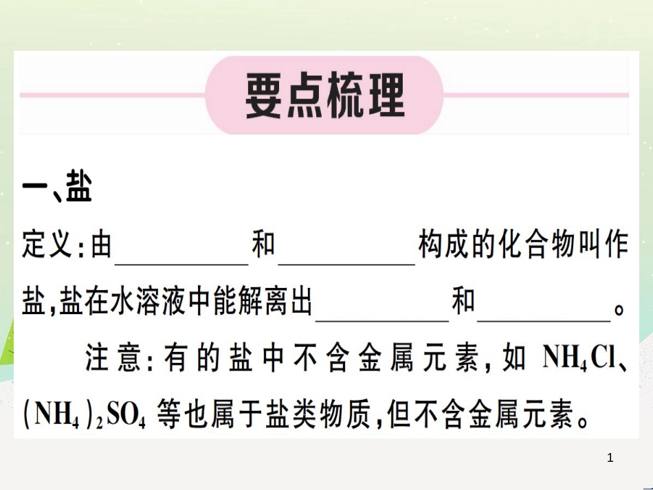 九年级化学下册 第八单元 金属和金属材料 第1课时 几种重要的金属习题课件 （新版）新人教版 (38)_第1页