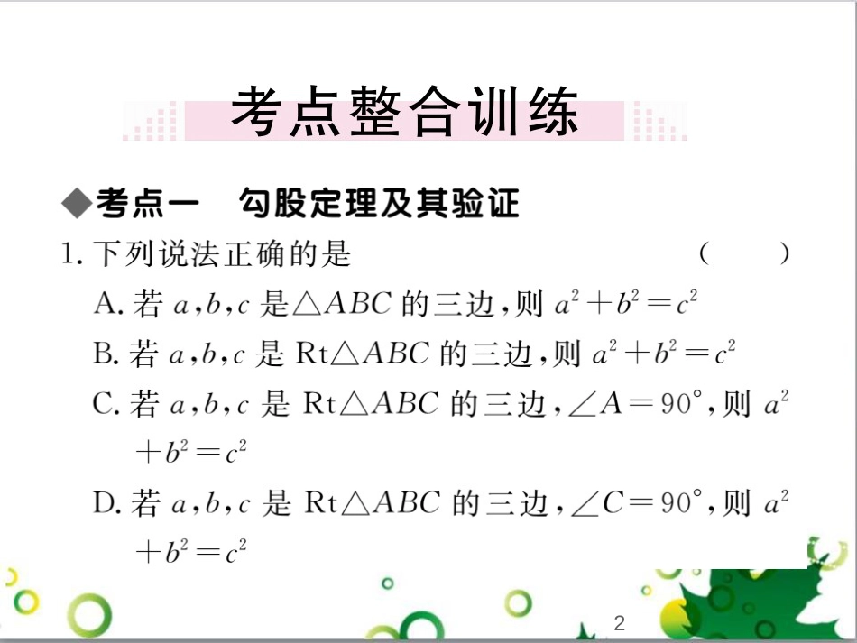 二年级数学上册 第2单元 100以内的加法和减法（退位减）课件 新人教版 (271)_第2页