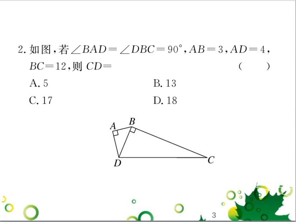二年级数学上册 第2单元 100以内的加法和减法（退位减）课件 新人教版 (271)_第3页