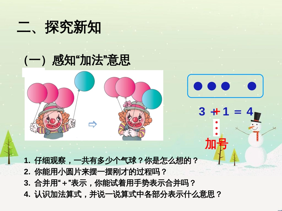 三年级数学上册 第八单元 分数的初步认识（第1课时）分数的初步认识课件1 西师大版 (303)_第3页