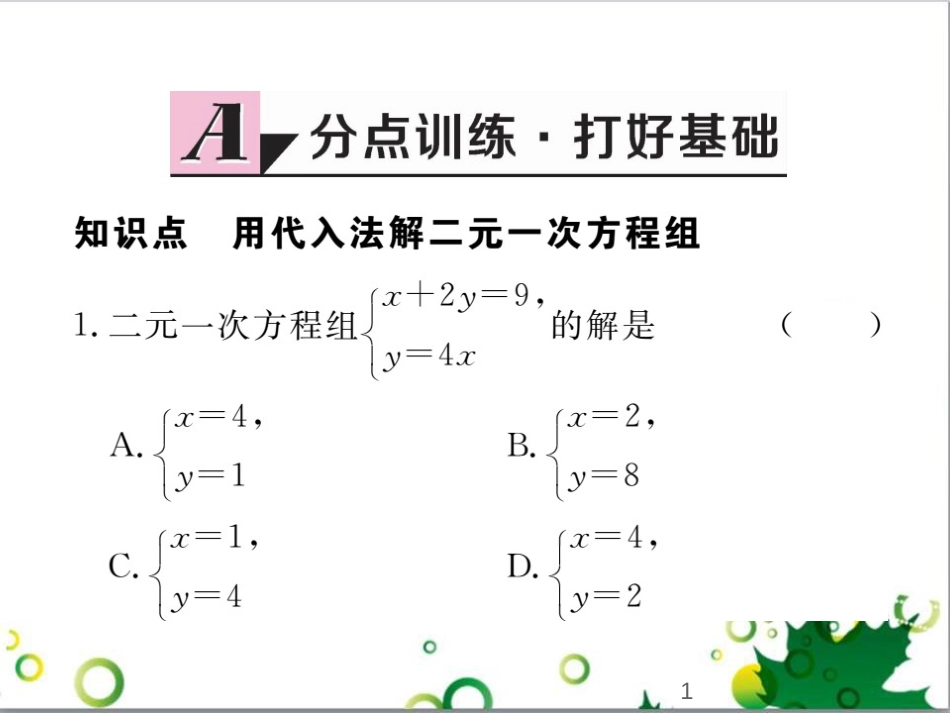 二年级数学上册 第2单元 100以内的加法和减法（退位减）课件 新人教版 (331)_第1页