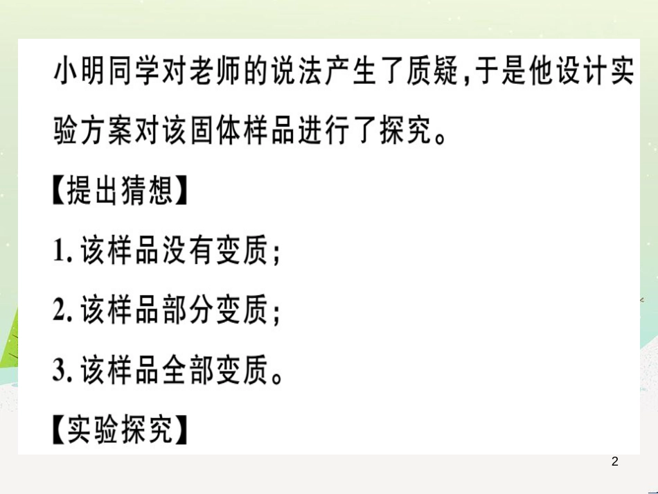 九年级化学下册 第八单元 金属和金属材料 化学方程式梳理习题课件 新人教版 (4)_第2页
