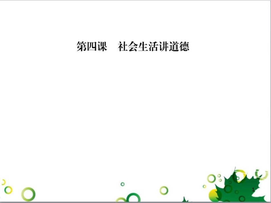 二年级数学上册 第2单元 100以内的加法和减法（退位减）课件 新人教版 (37)_第1页