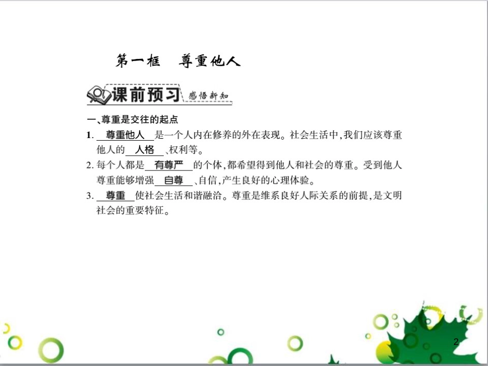 二年级数学上册 第2单元 100以内的加法和减法（退位减）课件 新人教版 (37)_第2页