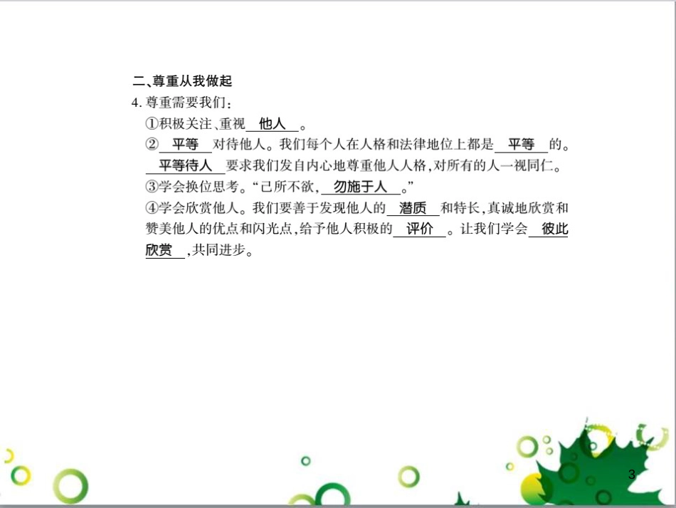 二年级数学上册 第2单元 100以内的加法和减法（退位减）课件 新人教版 (37)_第3页