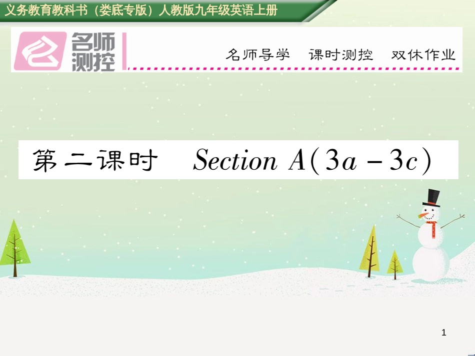 九年级英语全册 期中达标测试卷课件 （新版）人教新目标版 (43)_第1页