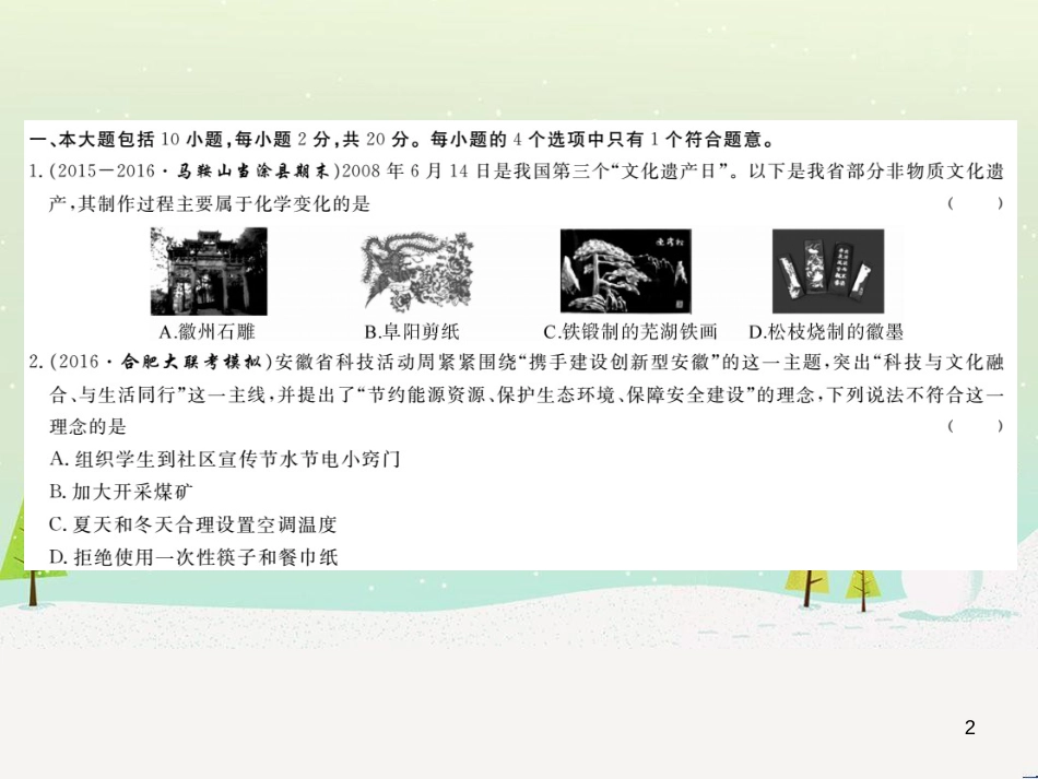 九年级化学上册 第二单元检测卷课件 新人教版 (24)_第2页