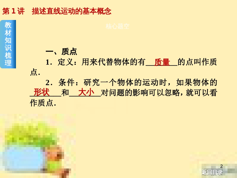 高考政治一轮复习 第一单元 文化与生活单元优化总结课件 新人教版必修3 (420)_第2页