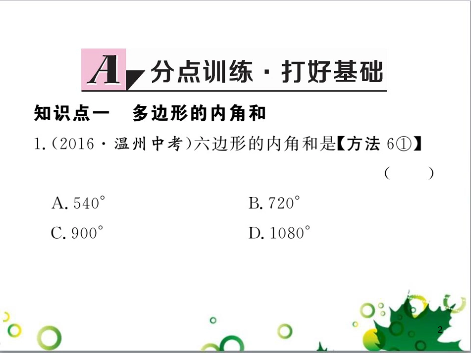 二年级数学上册 第2单元 100以内的加法和减法（退位减）课件 新人教版 (389)_第2页
