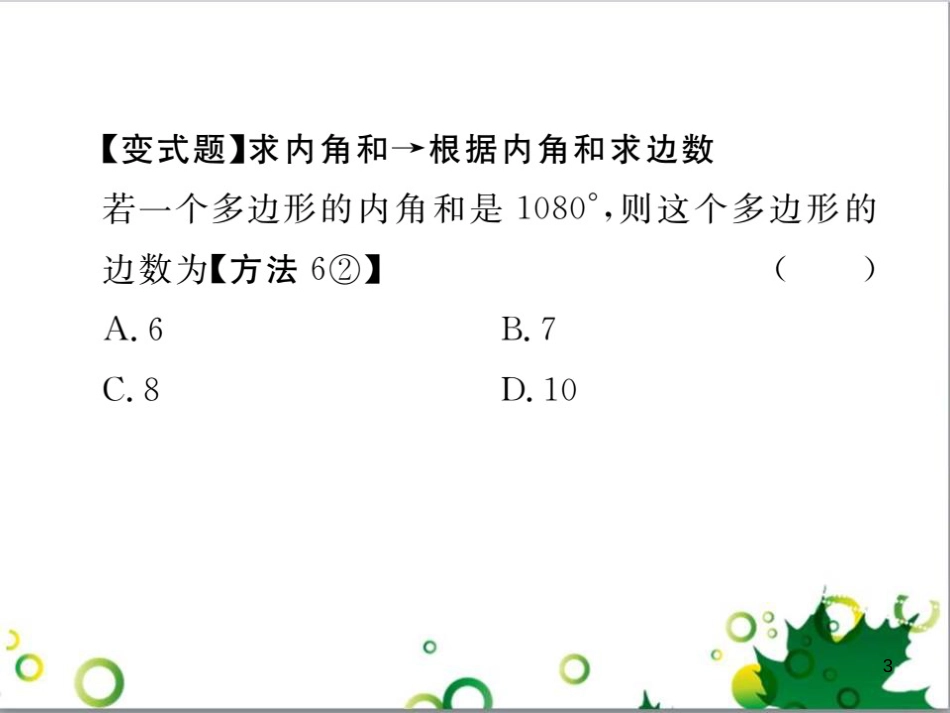 二年级数学上册 第2单元 100以内的加法和减法（退位减）课件 新人教版 (389)_第3页