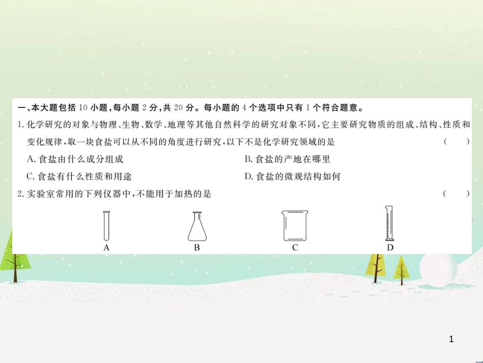 九年级化学上册 第二单元检测卷课件 新人教版 (25)_第1页