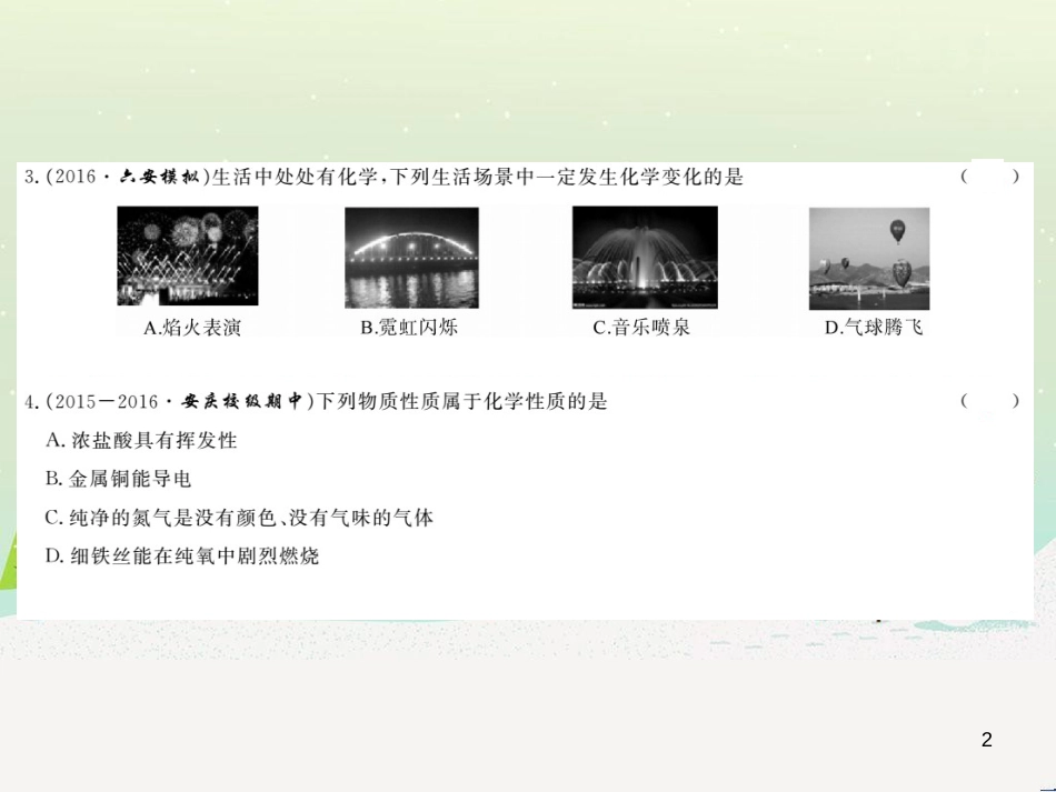 九年级化学上册 第二单元检测卷课件 新人教版 (25)_第2页