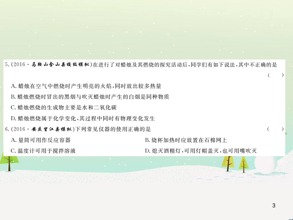 九年级化学上册 第二单元检测卷课件 新人教版 (25)_第3页