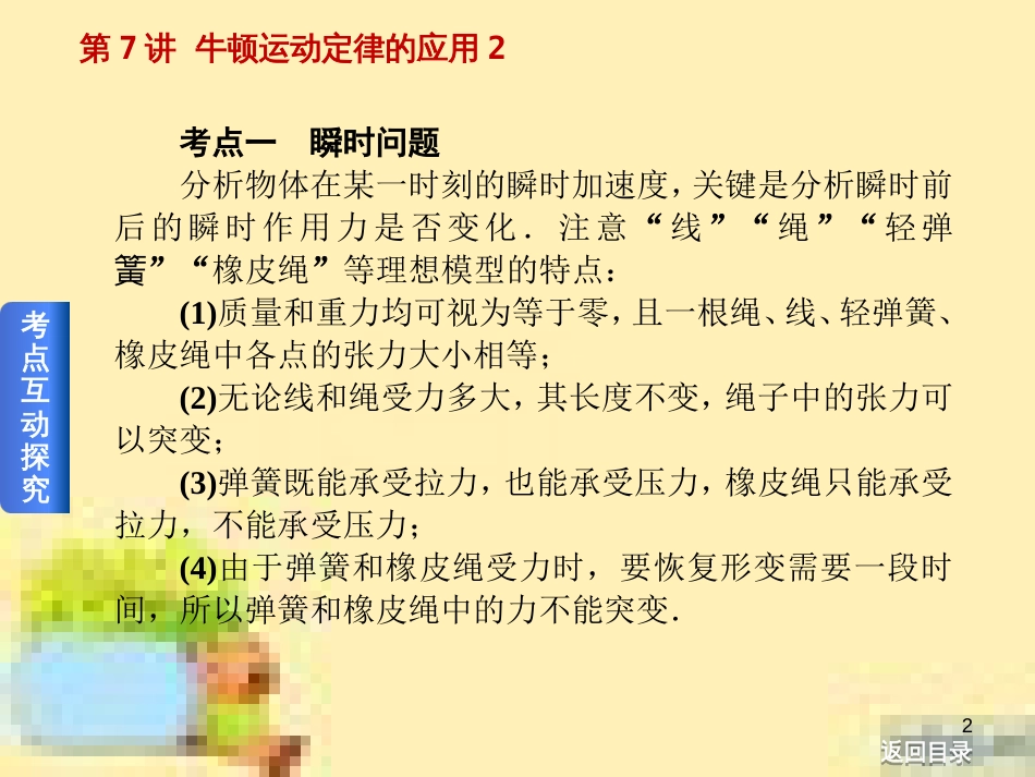 高考政治一轮复习 第一单元 文化与生活单元优化总结课件 新人教版必修3 (426)_第2页