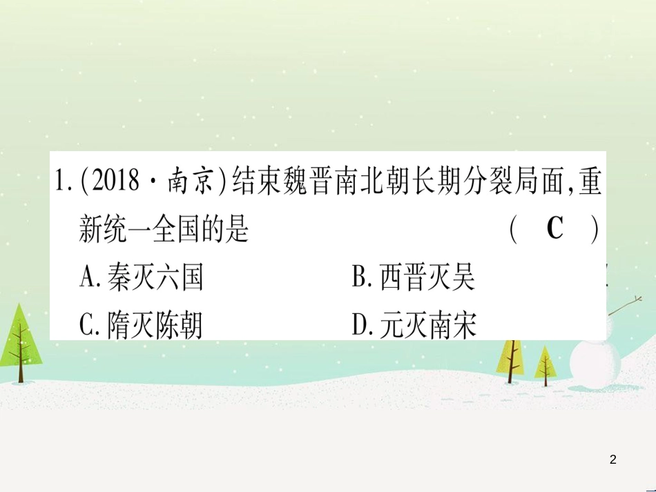 中考化学总复习 第1部分 教材系统复习 九上 第1单元 走进化学世界 第1课时 物质的变化和性质（精讲）课件 (54)_第2页