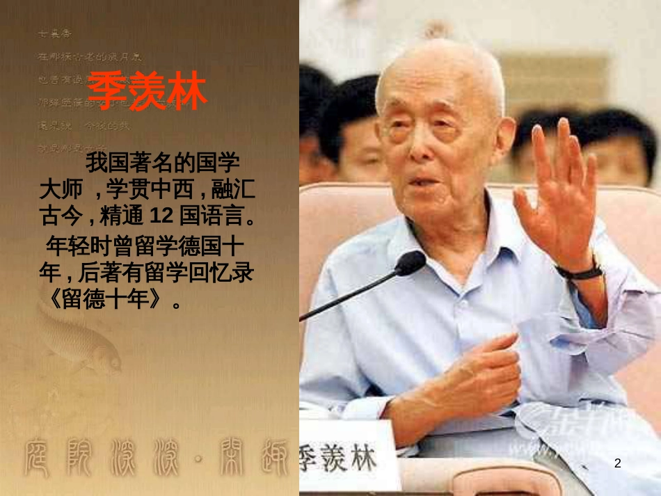 四年级语文上册 第三单元 自己的花是让别人看的课件1 鄂教版_第2页